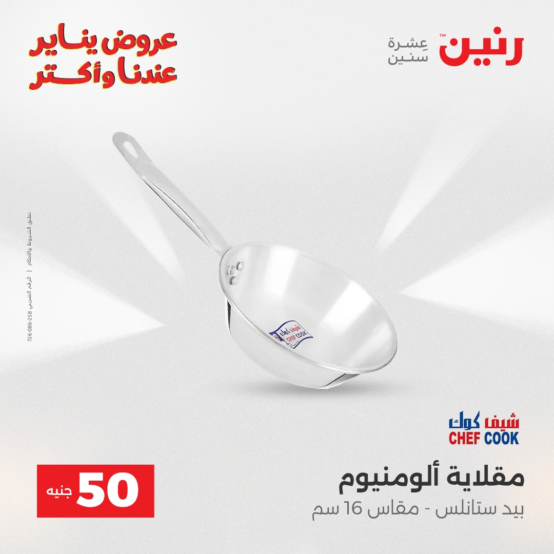 raneen offers from 30dec to 31dec 2025 عروض رنين من 30 ديسمبر حتى 31 ديسمبر 2025 صفحة رقم 12